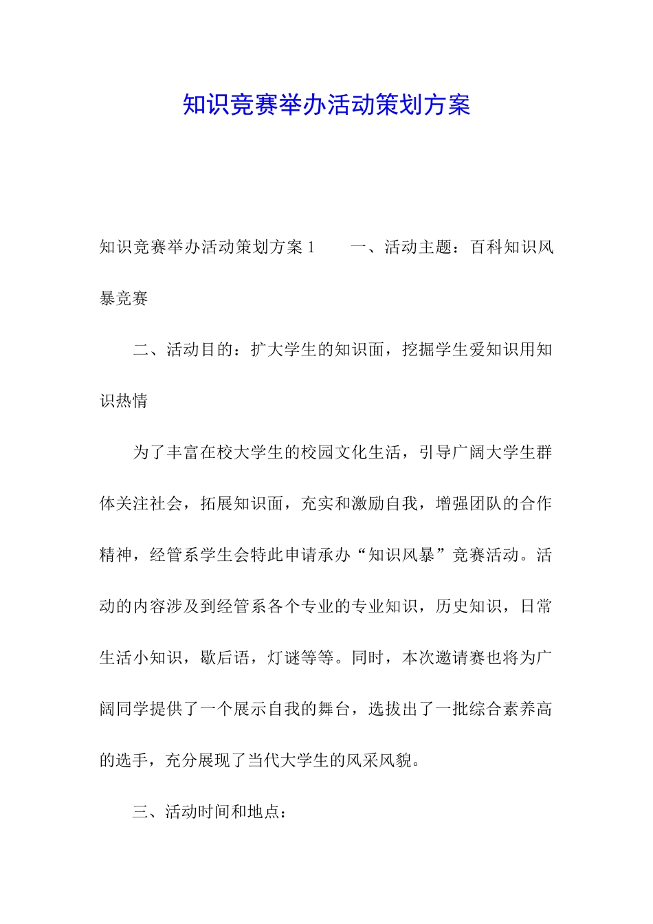 知识竞赛举办活动策划方案_第1页