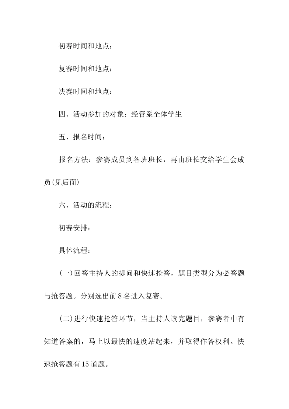 知识竞赛举办活动策划方案_第2页