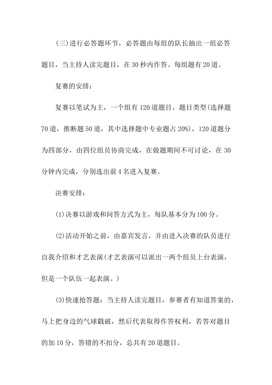 知识竞赛举办活动策划方案_第3页