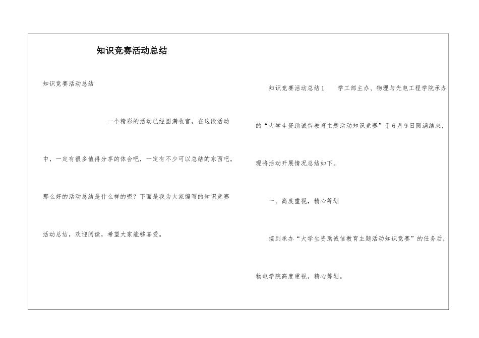 知识竞赛活动总结_第1页