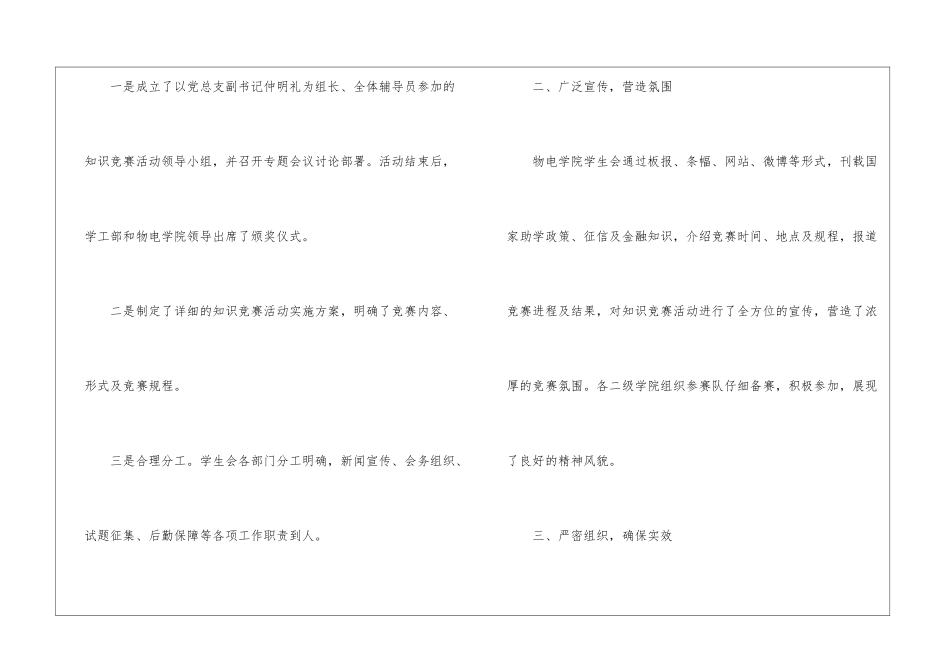 知识竞赛活动总结_第2页
