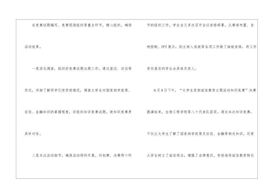 知识竞赛活动总结_第3页