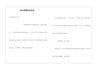 知识竞赛活动总结