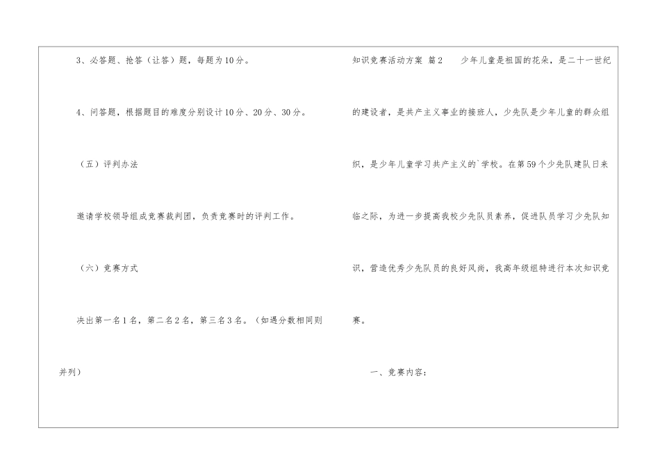 知识竞赛活动方案3篇_第3页