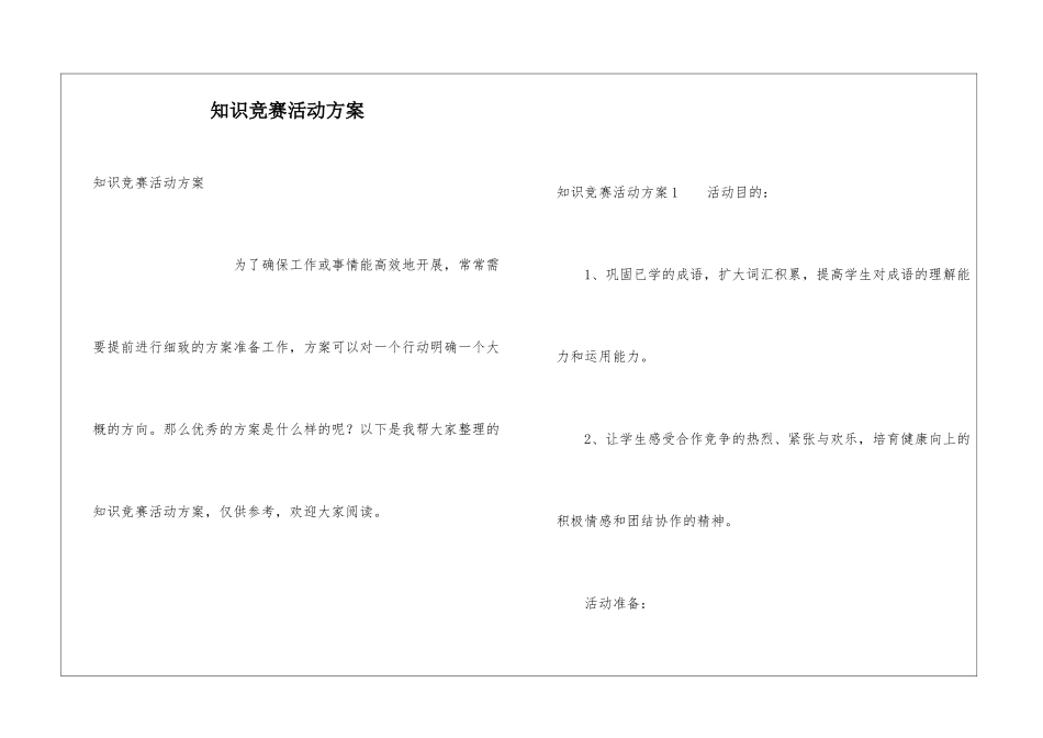 知识竞赛活动方案_第1页