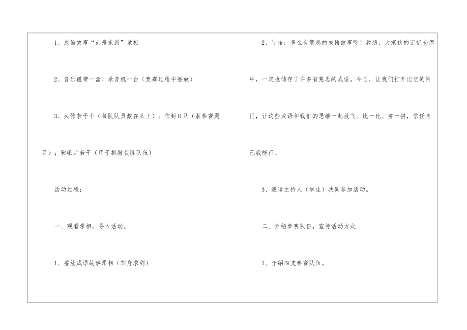 知识竞赛活动方案_第2页