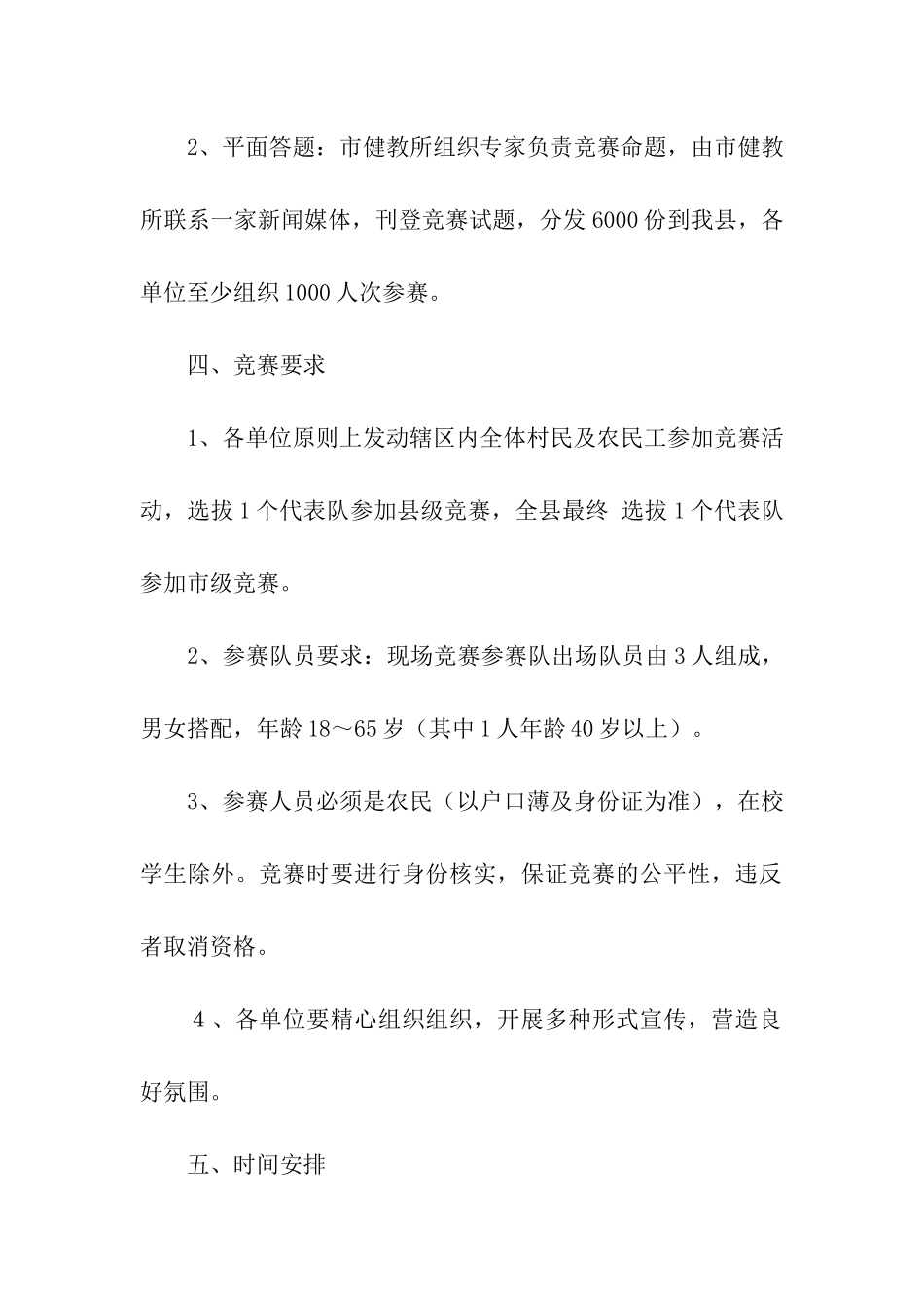 知识竞赛活动方案4篇_第2页