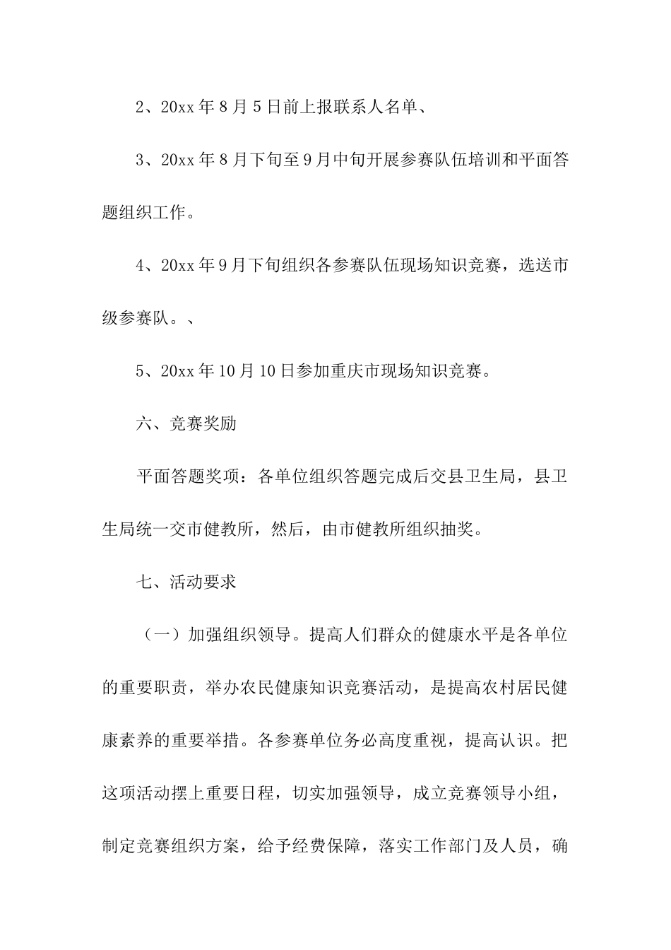 知识竞赛活动方案4篇_第3页