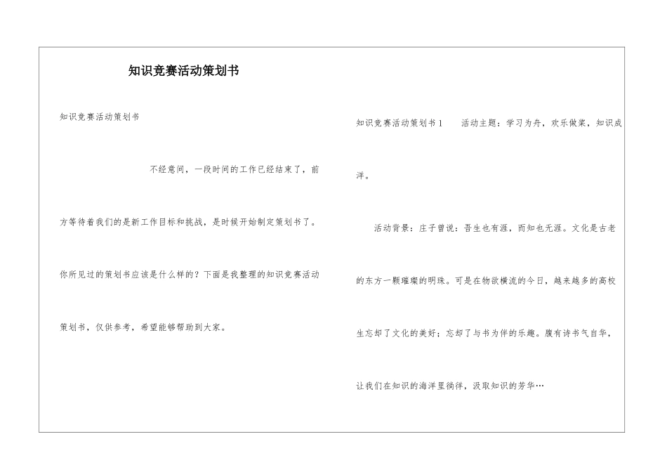 知识竞赛活动策划书_第1页