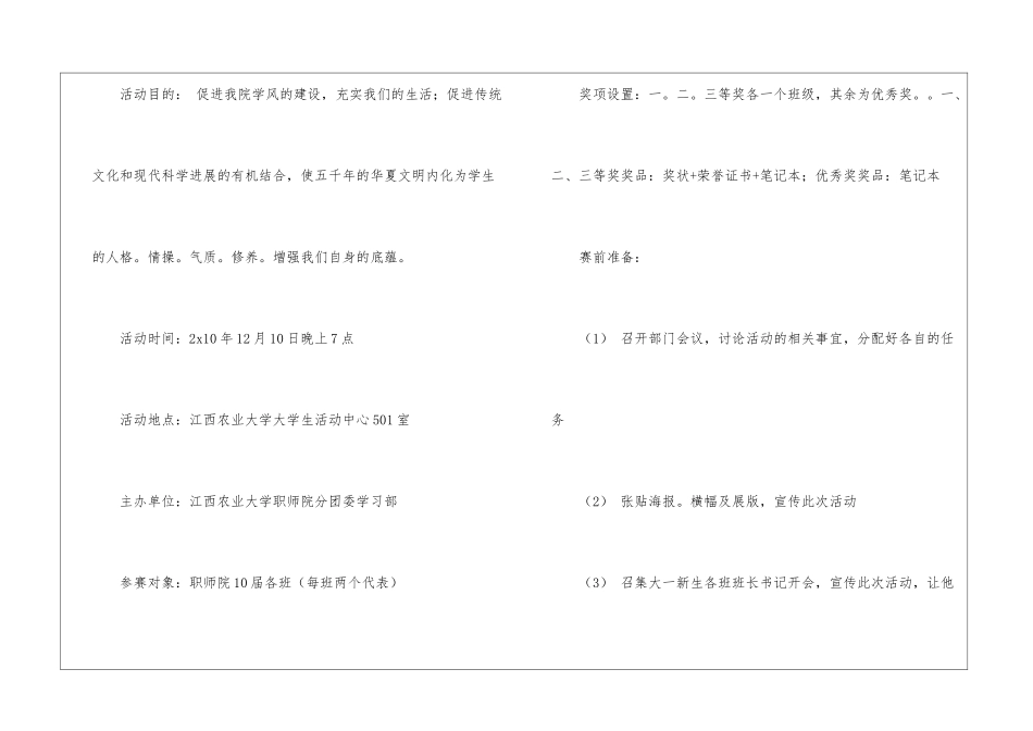知识竞赛活动策划书_第2页