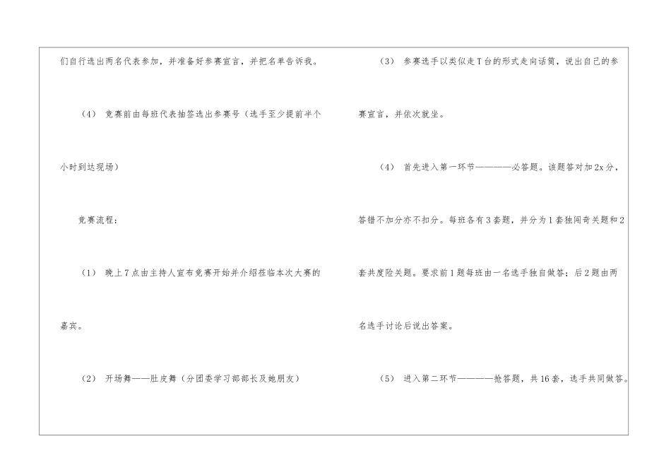 知识竞赛活动策划书_第3页