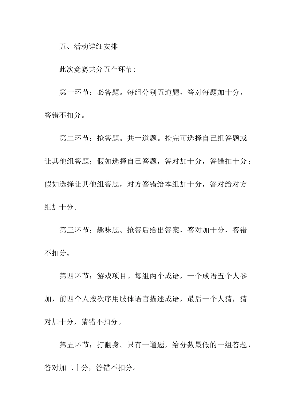 知识竞赛方案九篇_第2页