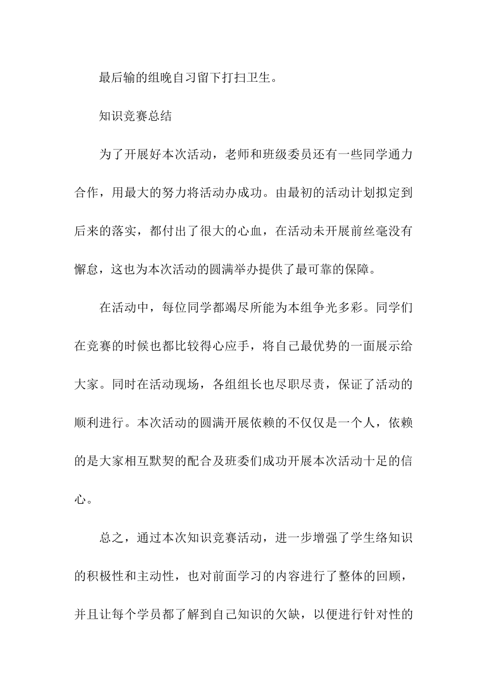 知识竞赛方案九篇_第3页