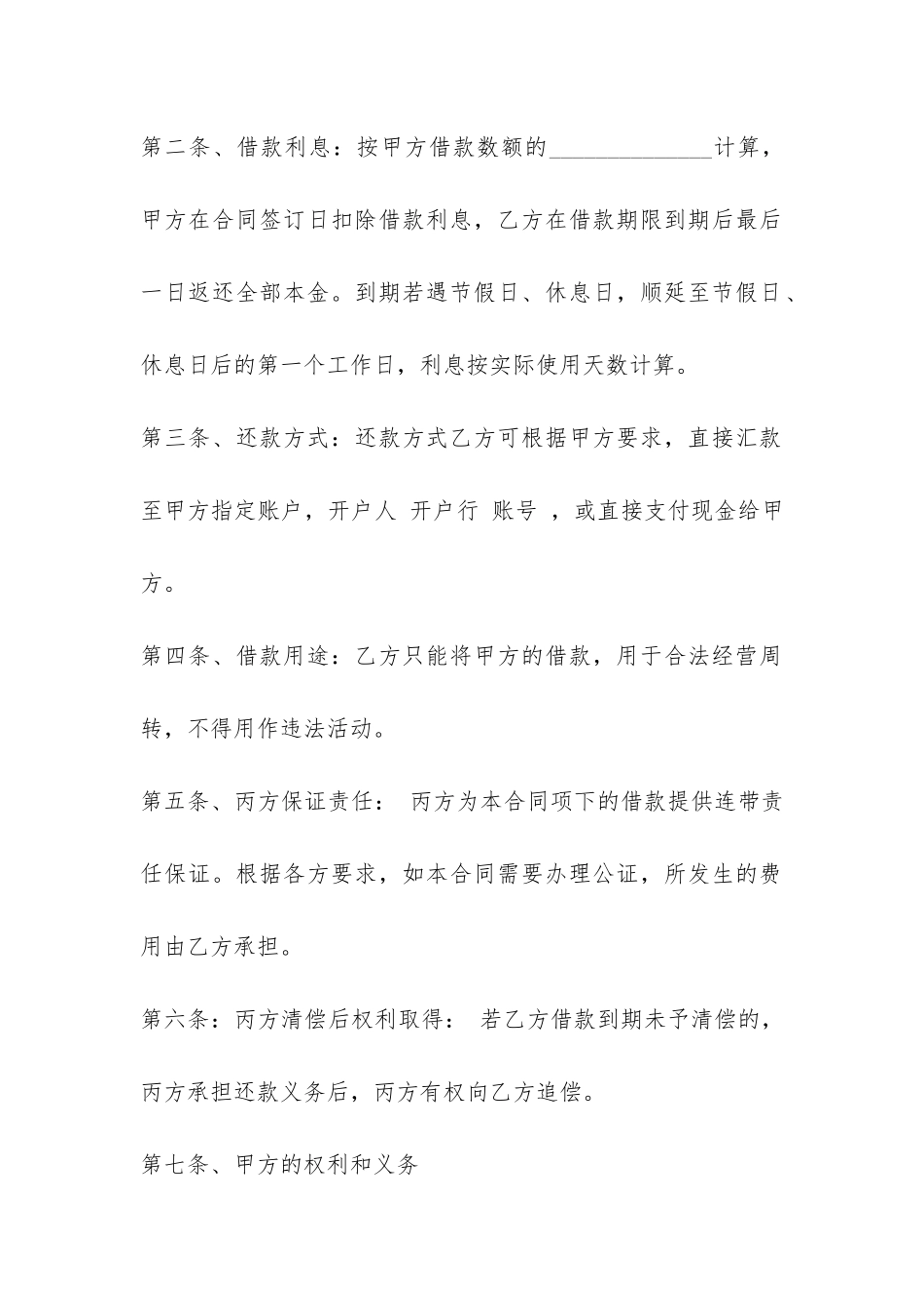 短拆借款合同范本3篇-_第2页