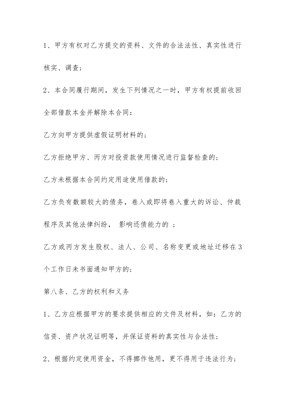 短拆借款合同范本3篇-_第3页