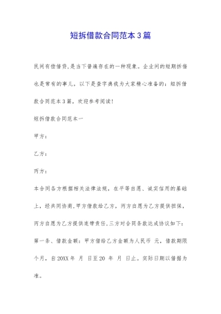 短拆借款合同范本3篇-