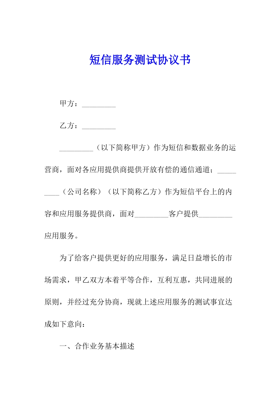 短信服务测试协议书_第1页