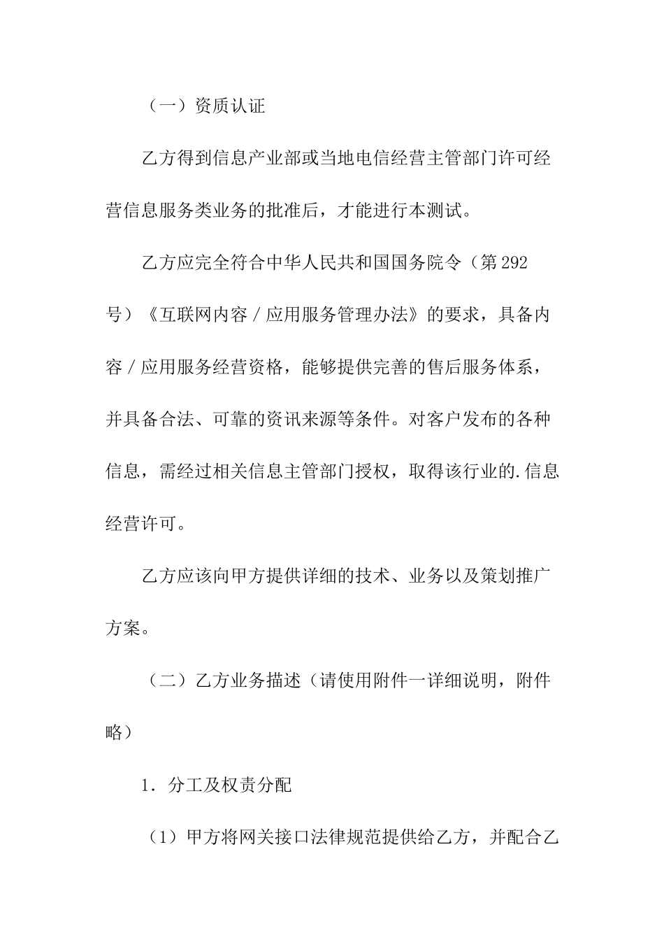 短信服务测试协议书_第2页