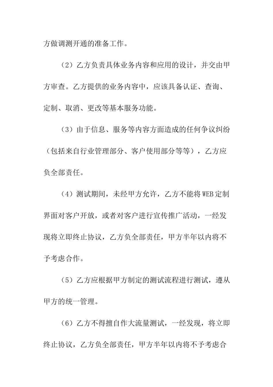 短信服务测试协议书_第3页