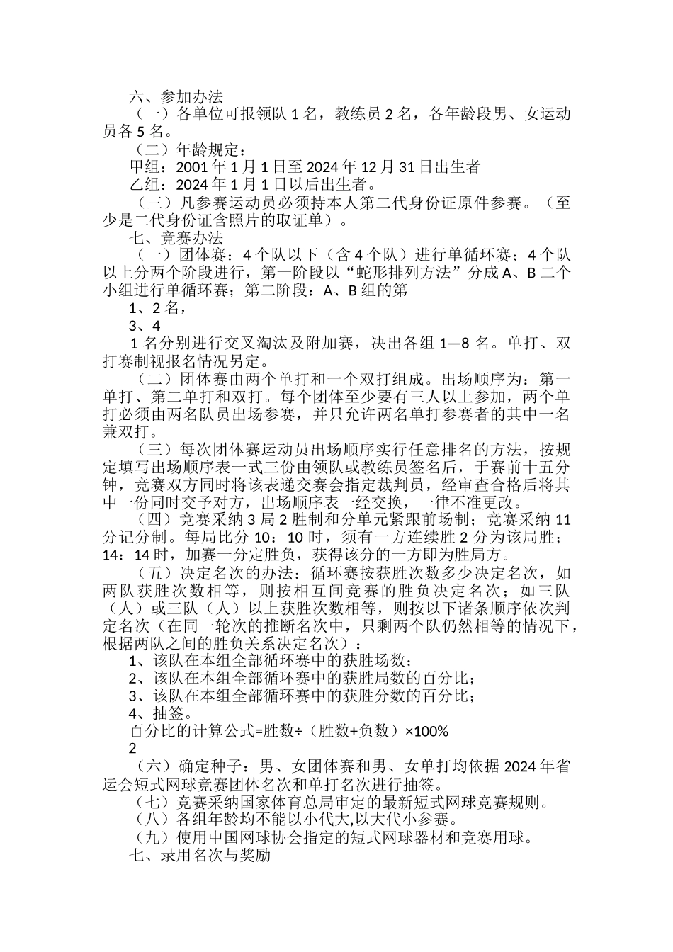 短式网球教案模板_第2页