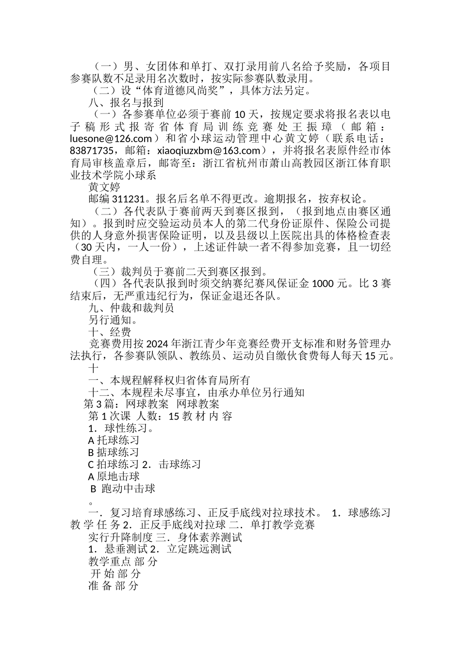 短式网球教案模板_第3页