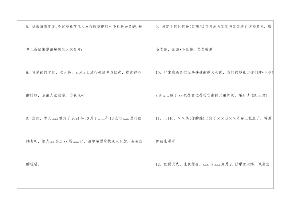 短信请柬邀请嘉宾参加婚礼范例参考_第2页