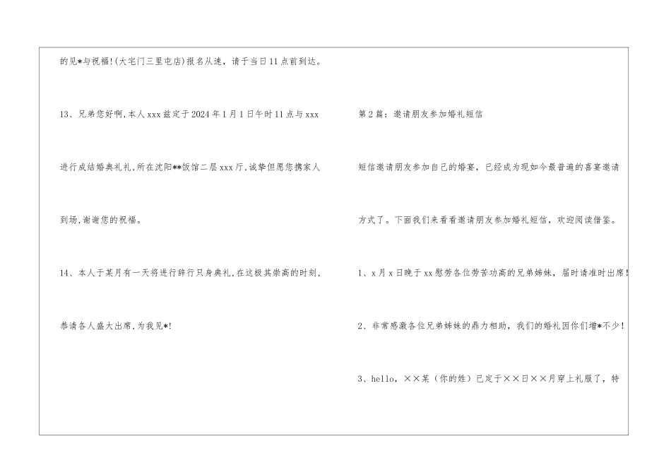 短信请柬邀请嘉宾参加婚礼范例参考_第3页