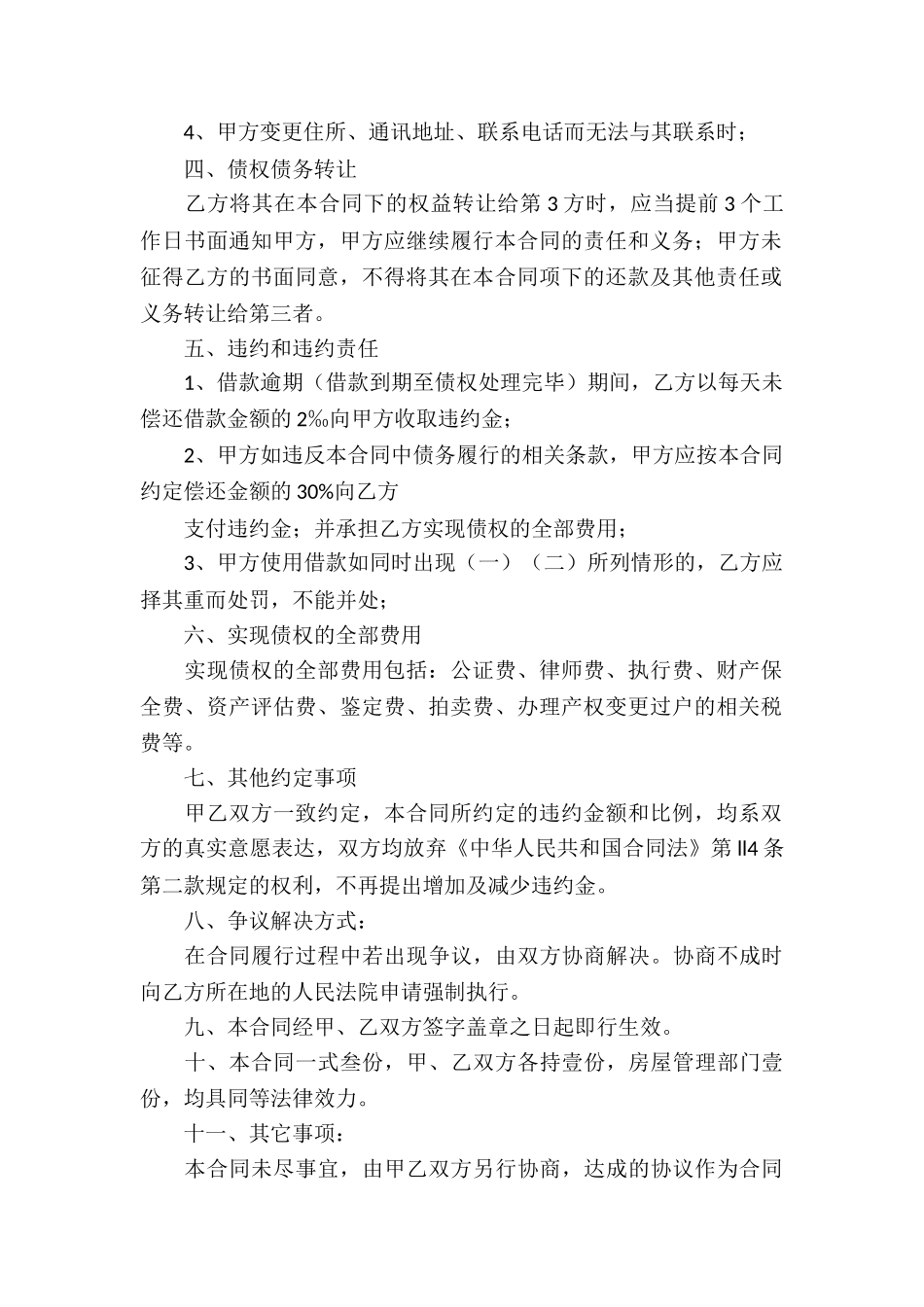 短期借款合同(15篇)_第2页