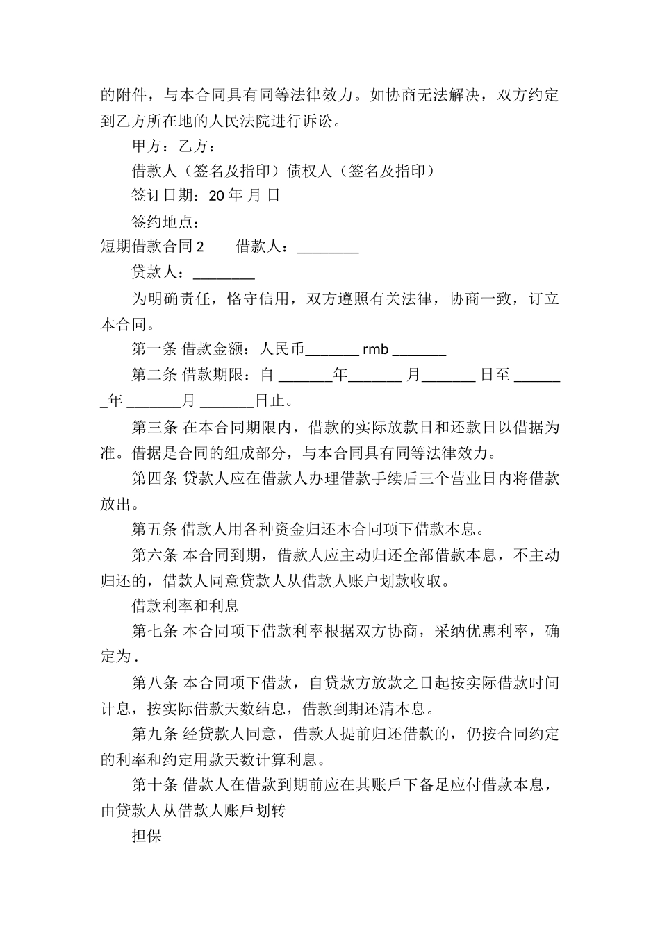 短期借款合同(15篇)_第3页