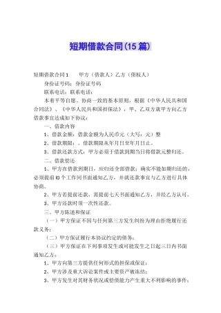短期借款合同(15篇)