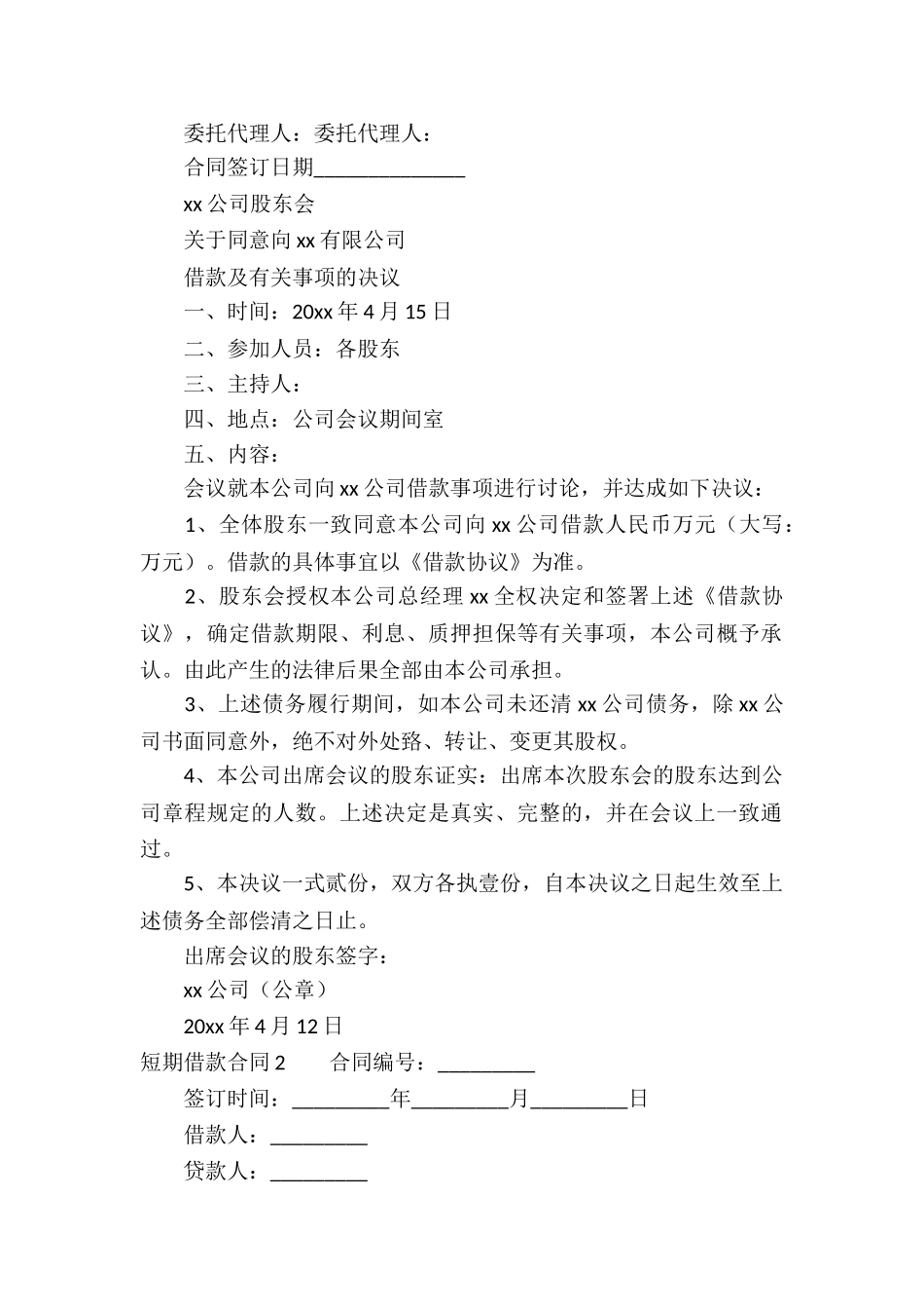 短期借款合同(合集15篇)_第2页