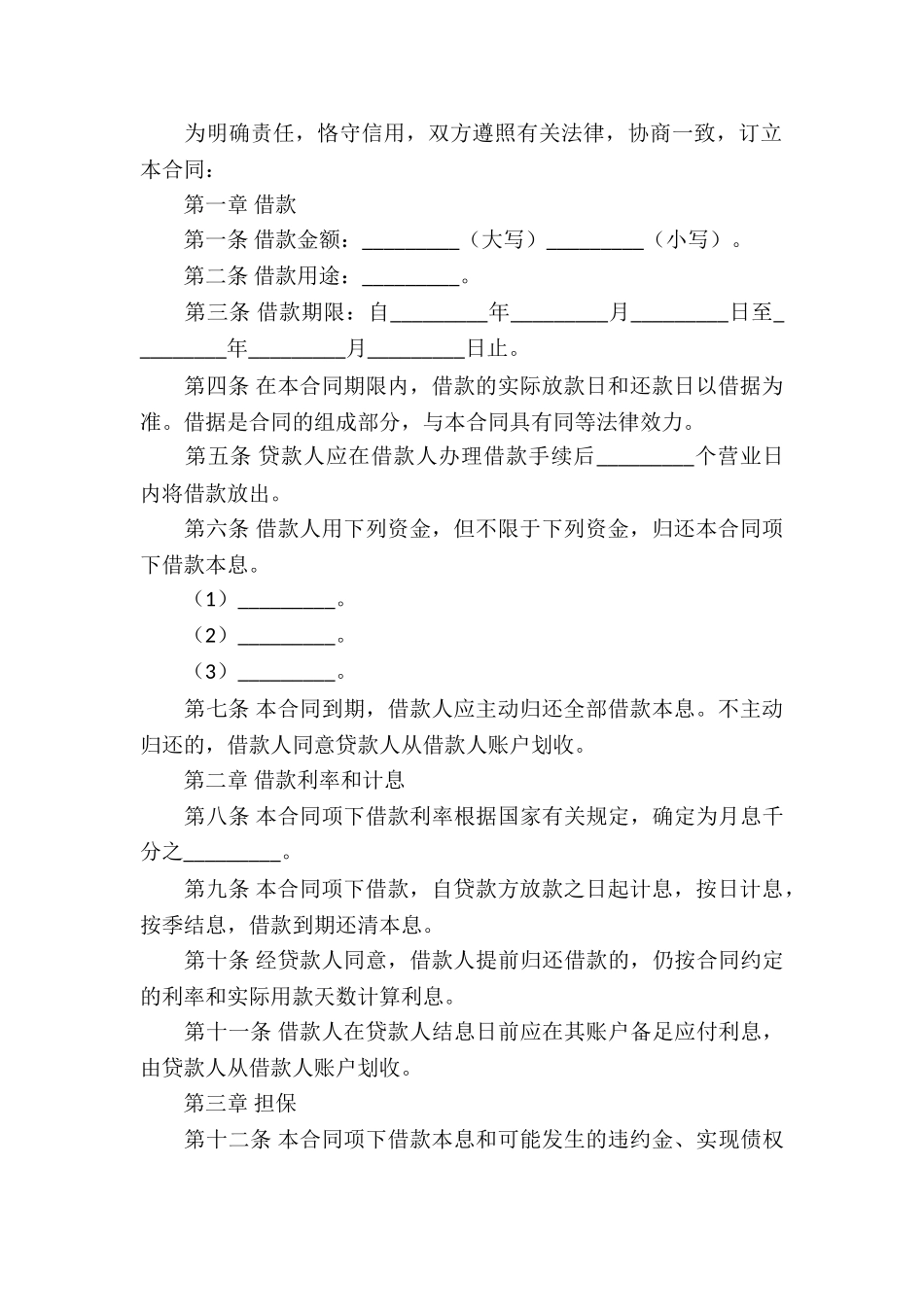 短期借款合同(合集15篇)_第3页