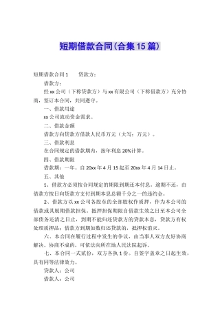 短期借款合同(合集15篇)