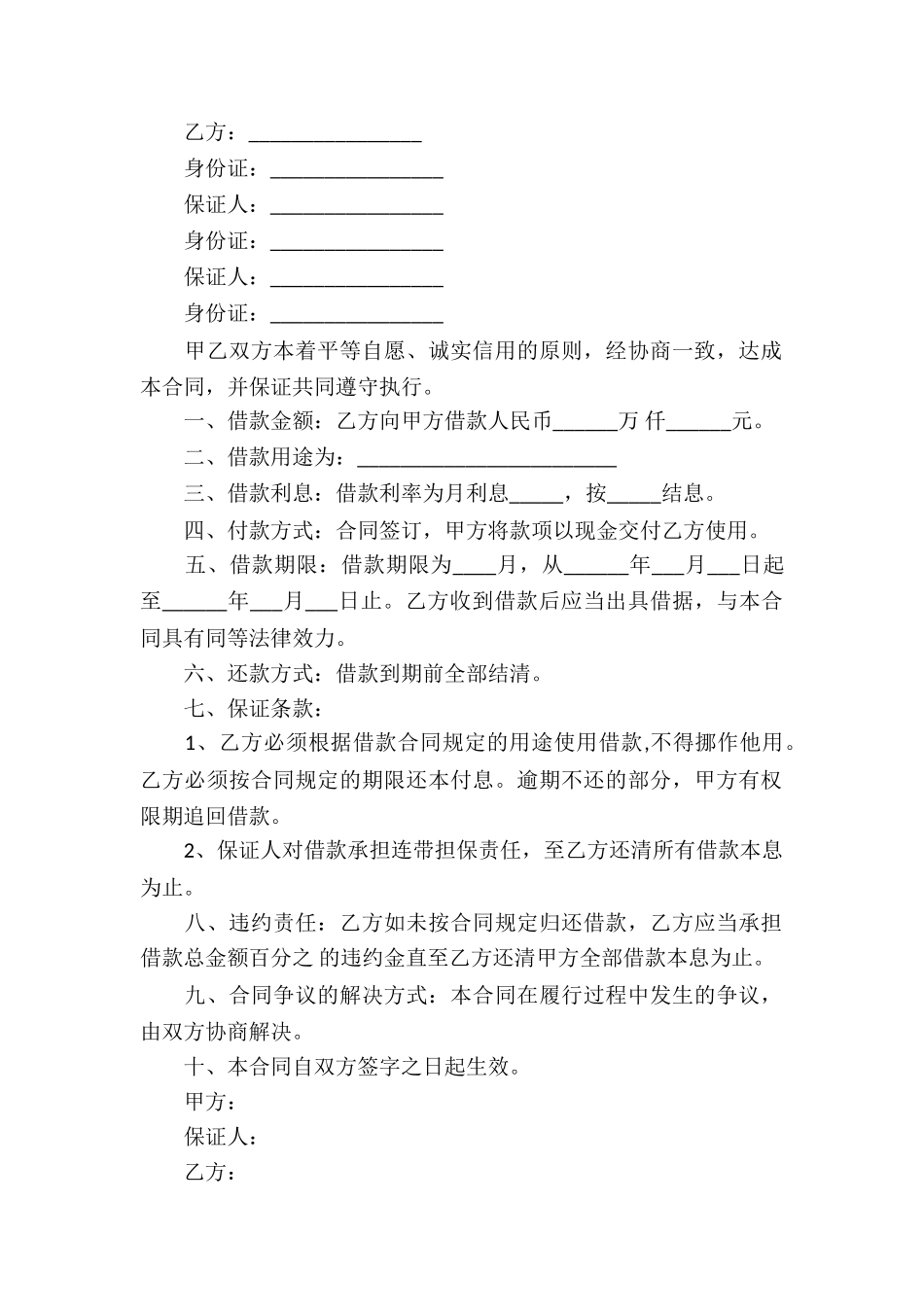 短期借款合同(汇编15篇)_第2页