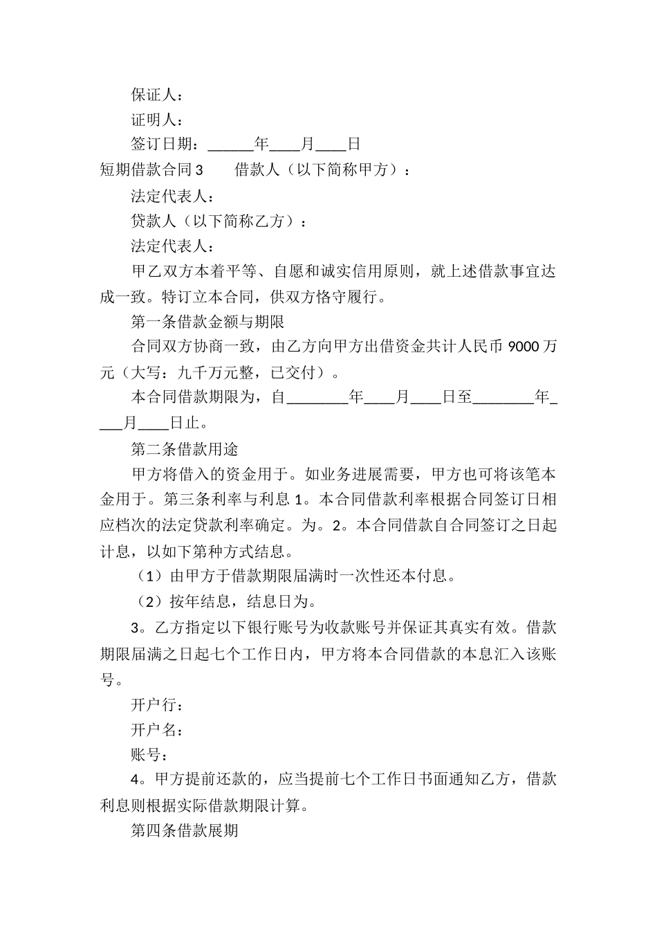 短期借款合同(汇编15篇)_第3页