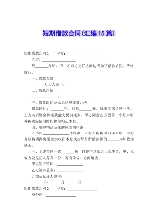 短期借款合同(汇编15篇)
