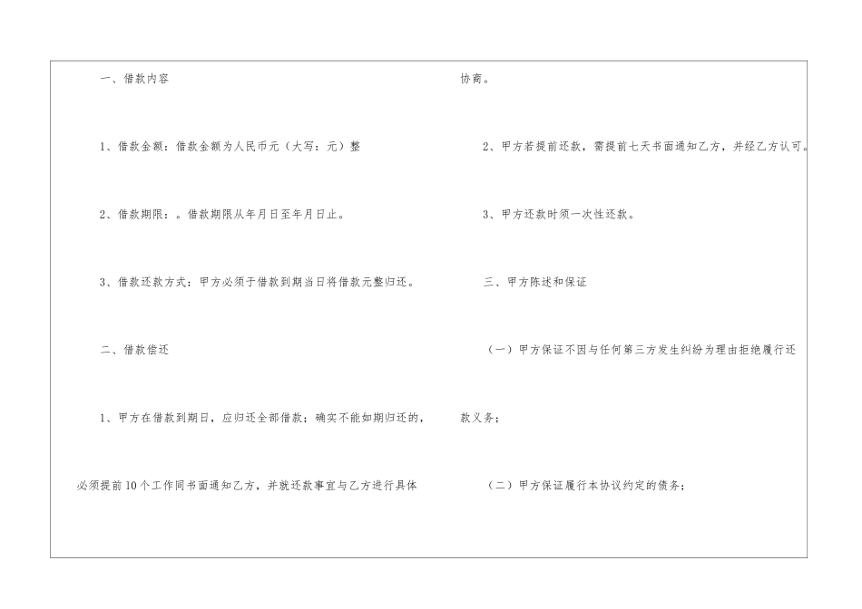 短期借款合同(15篇)_第2页