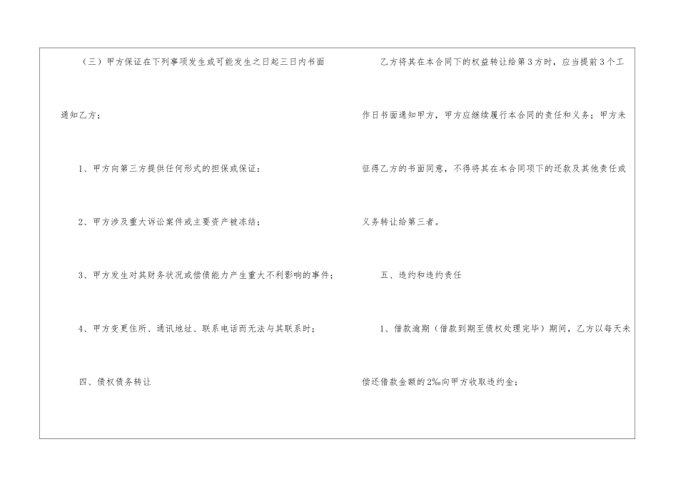 短期借款合同(15篇)_第3页