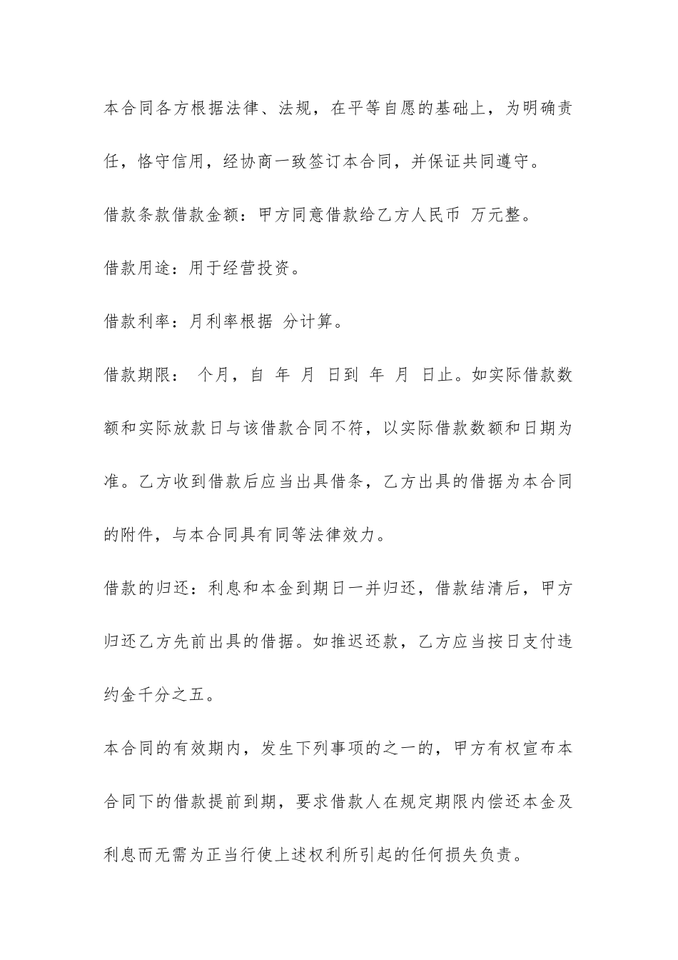 短期借款反担保合同范本3篇-_第2页