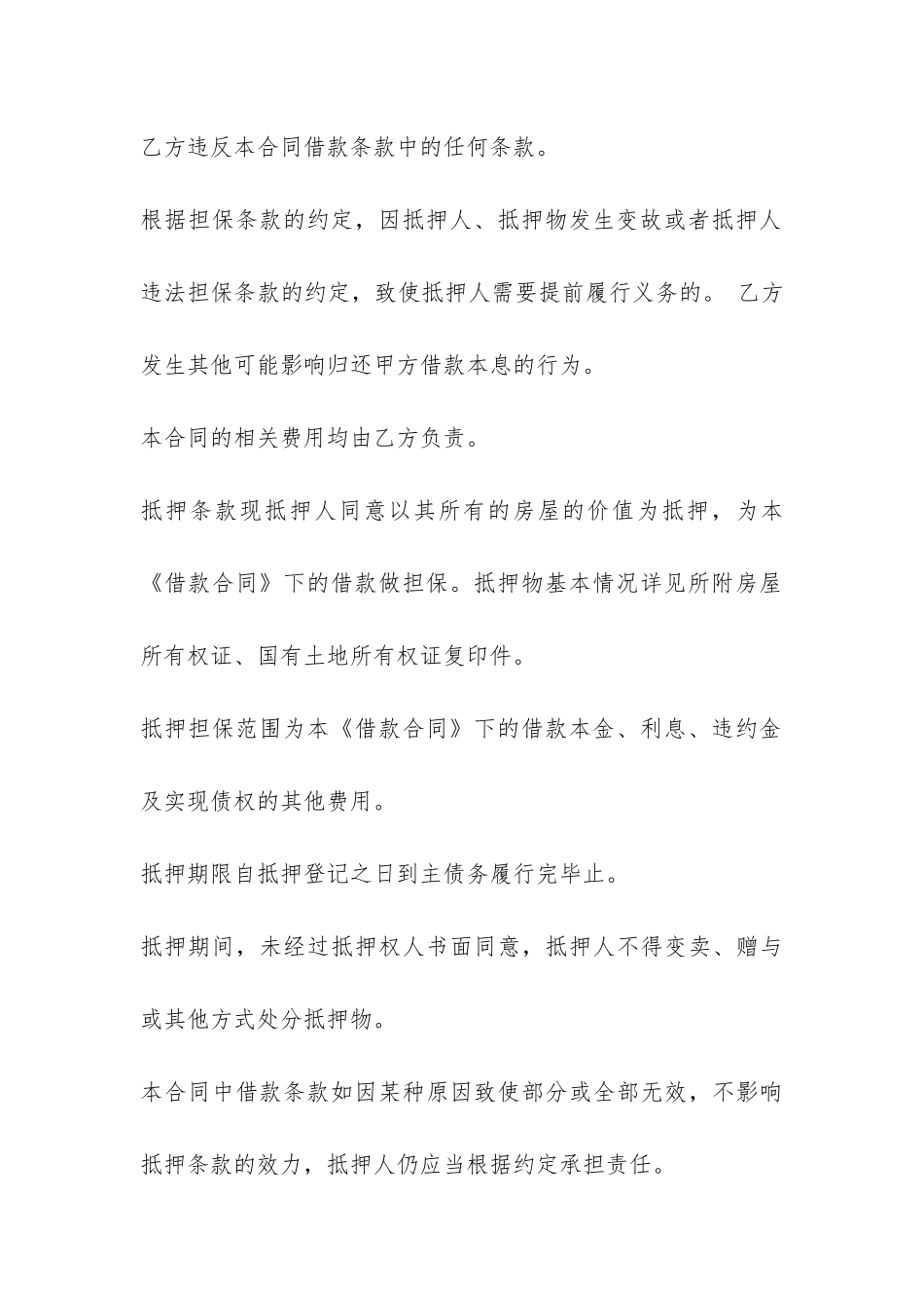 短期借款反担保合同范本3篇-_第3页