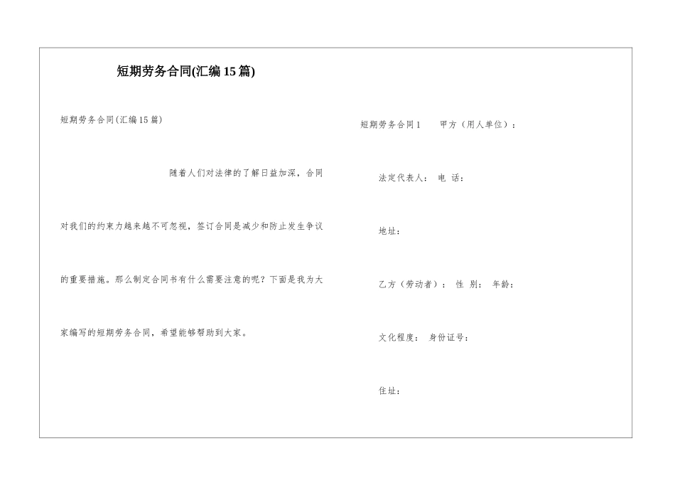 短期劳务合同(汇编15篇)_第1页