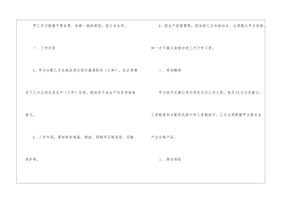 短期劳务合同(汇编15篇)_第2页