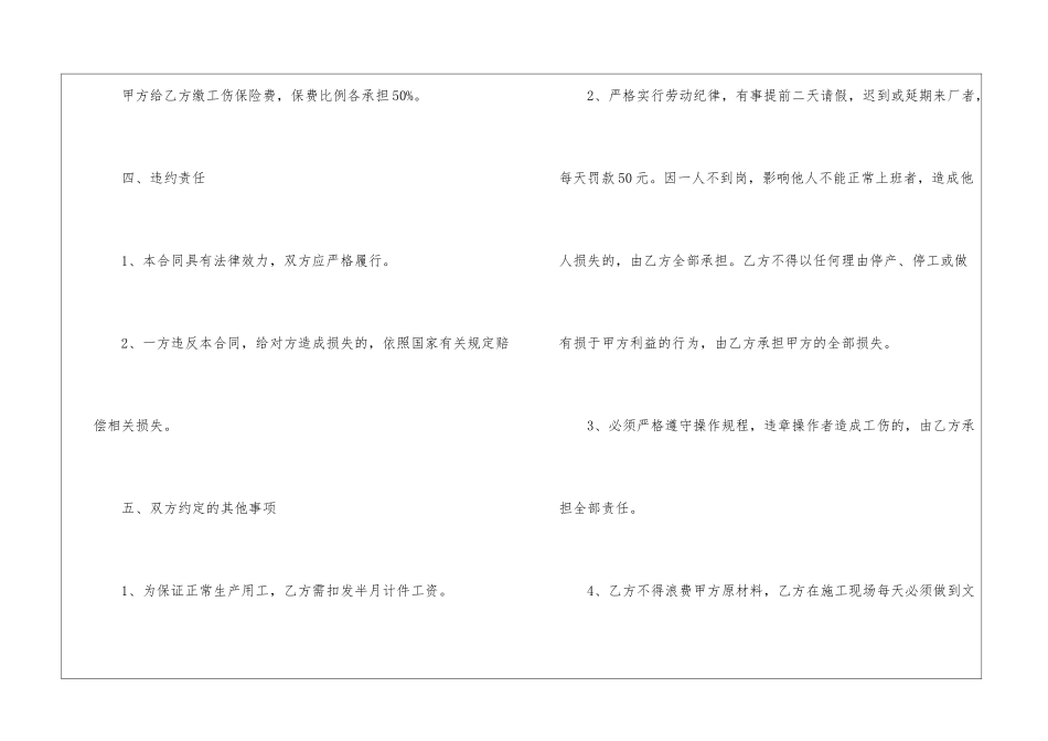 短期劳务合同(汇编15篇)_第3页