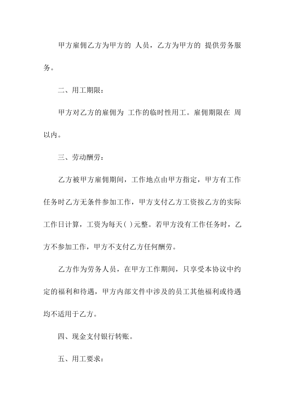 短期劳务合同(通用15篇)_第2页