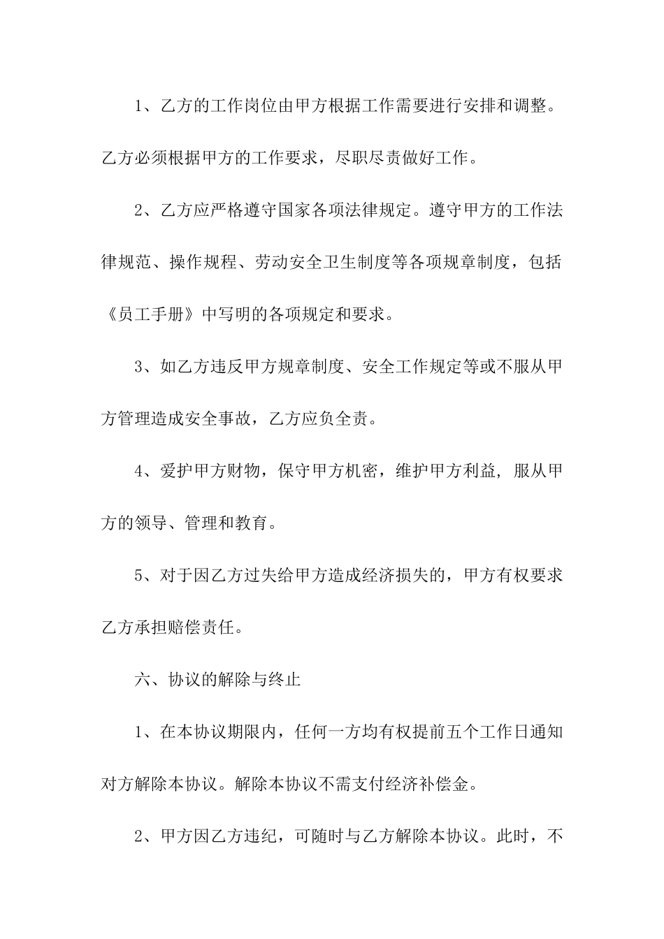 短期劳务合同(通用15篇)_第3页