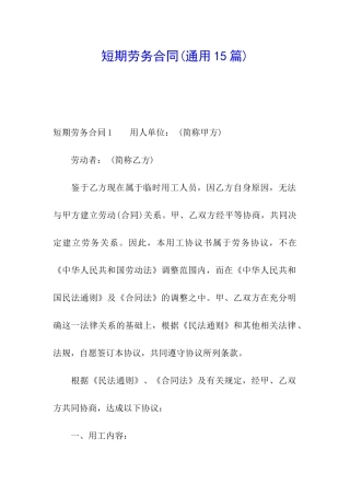 短期劳务合同(通用15篇)