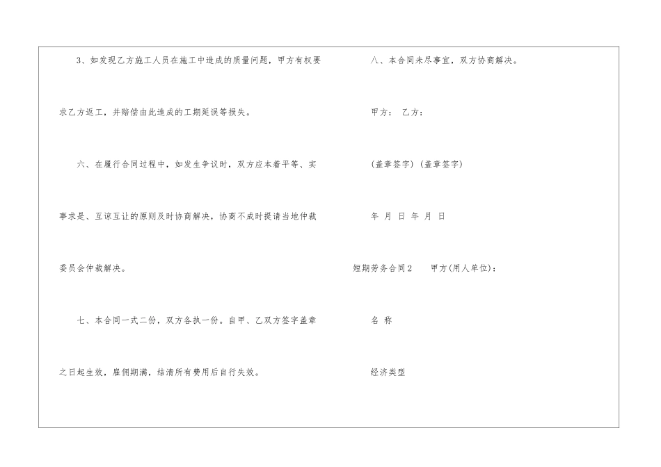 短期劳务合同(精选15篇)_第3页