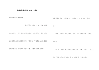 短期劳务合同(精选15篇)