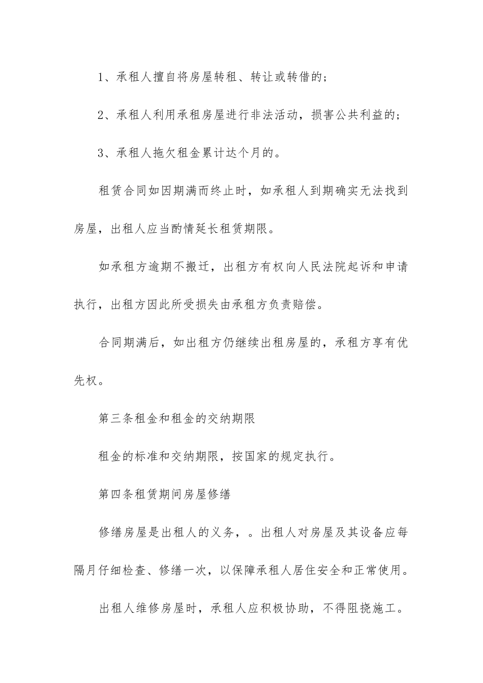 短期出租合同6篇-出租合同期限_第2页