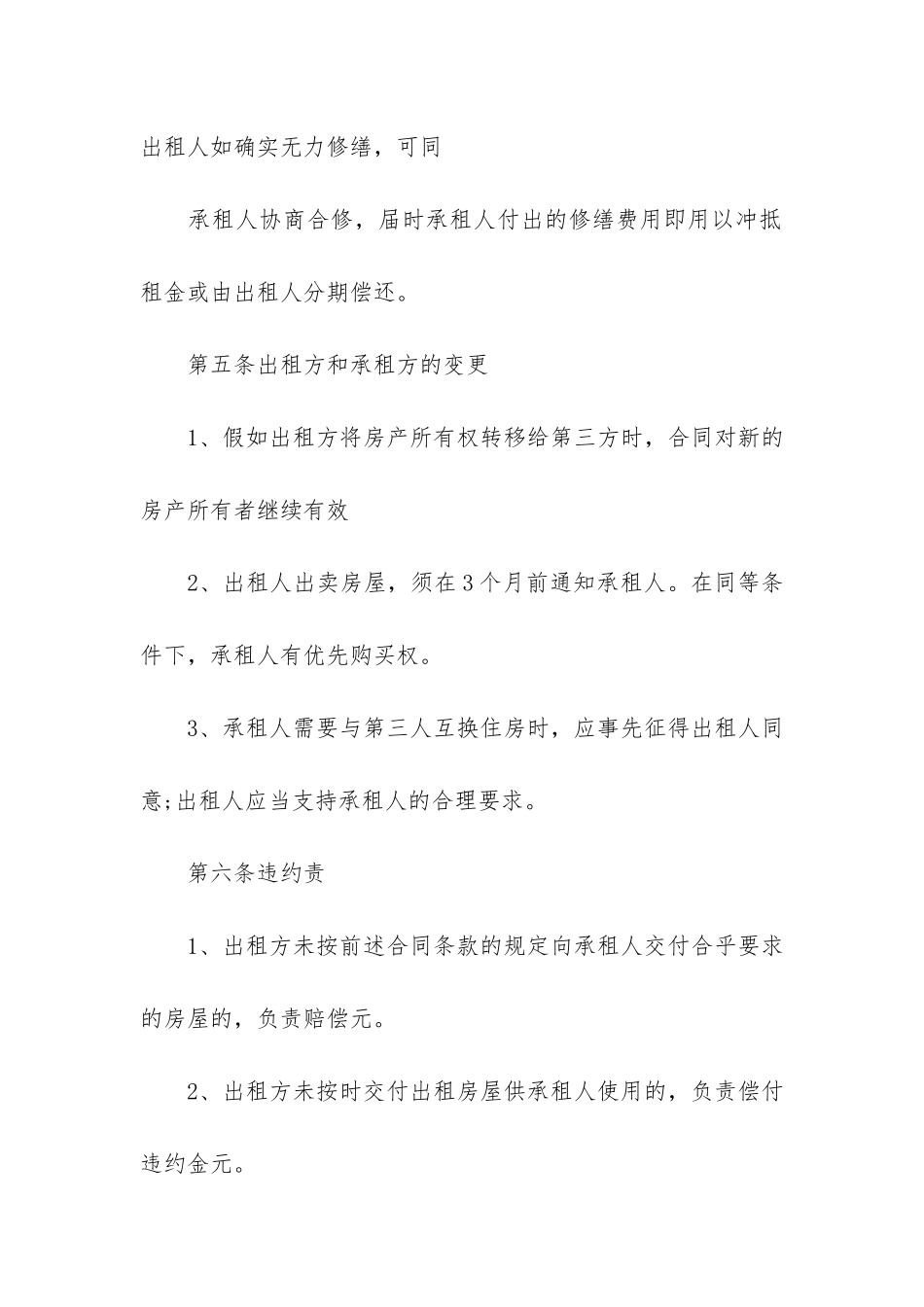 短期出租合同6篇-出租合同期限_第3页